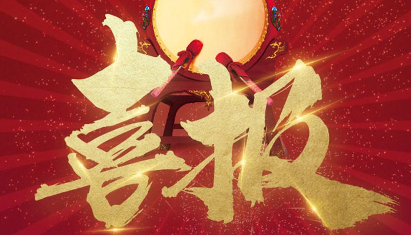 喜报！陇南东盛物流有限公司经验做法被商务部认定为全国首批优秀