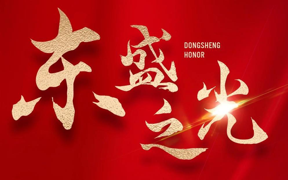 东盛之光丨陇南东盛国际商贸物流港名列《2023年度甘肃省物流园区评价排名》榜单前三甲