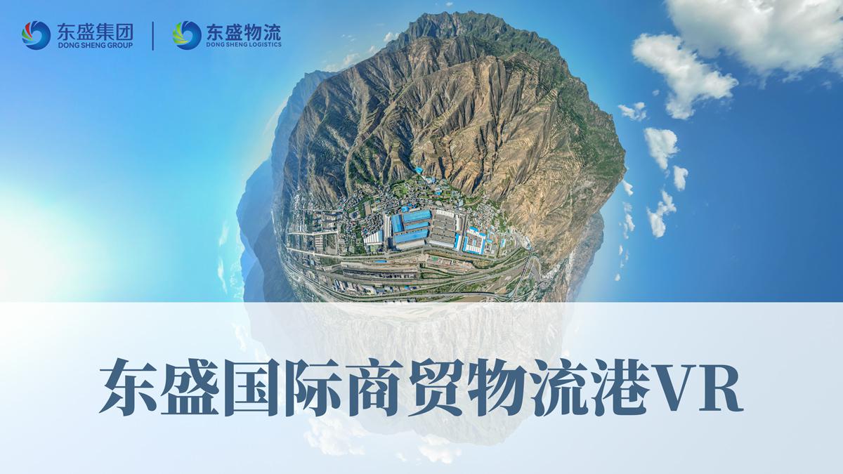 东盛国际商贸物流港